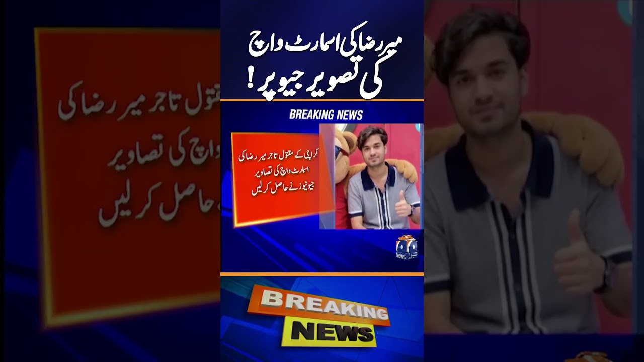 Mir Raza&rsquo;s Smartwatch Image Revealed on Geo News | Breaking News | Geo News