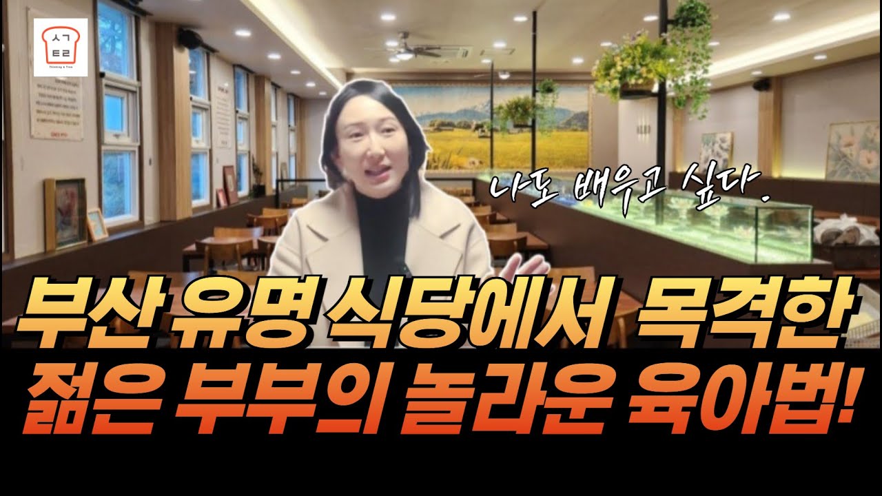 [생각트리] 아이들의 자율성을 키우기 위해 가장 좋은 방법은??
