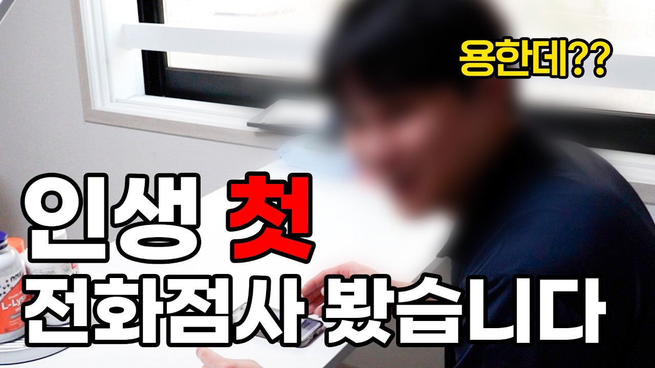 전화점사, 대면점사 직접 점보고 왔습니다.
