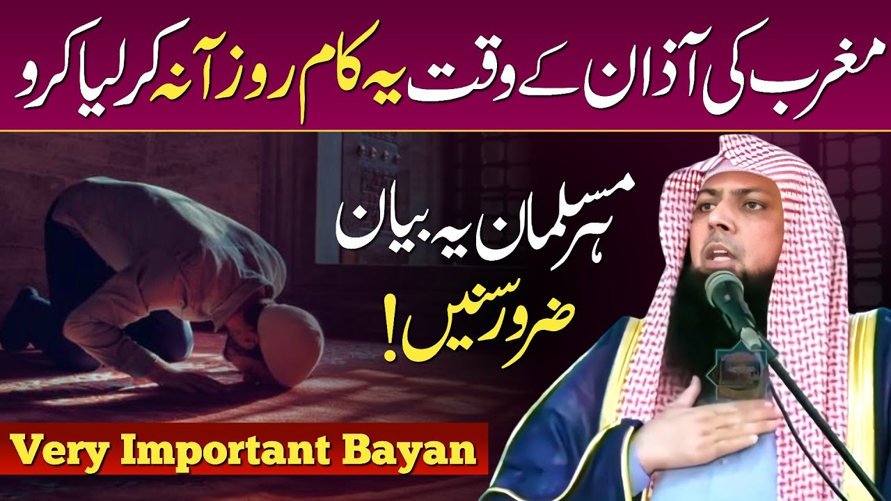 Maghrib Ke Waqt Ye Amal Zaroor Kar Liya Karen | Qari Sohaib Ahmed Meer Muhammadi New Bayan 2025
