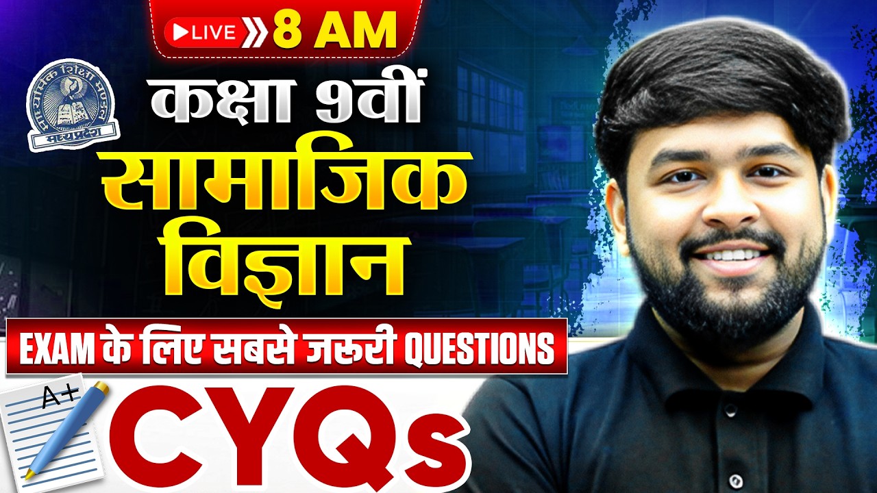 MP Board Class 9 Social Science🔥| Exam में पक्का आने वाले Most Expected Questions | Nikhil Sir