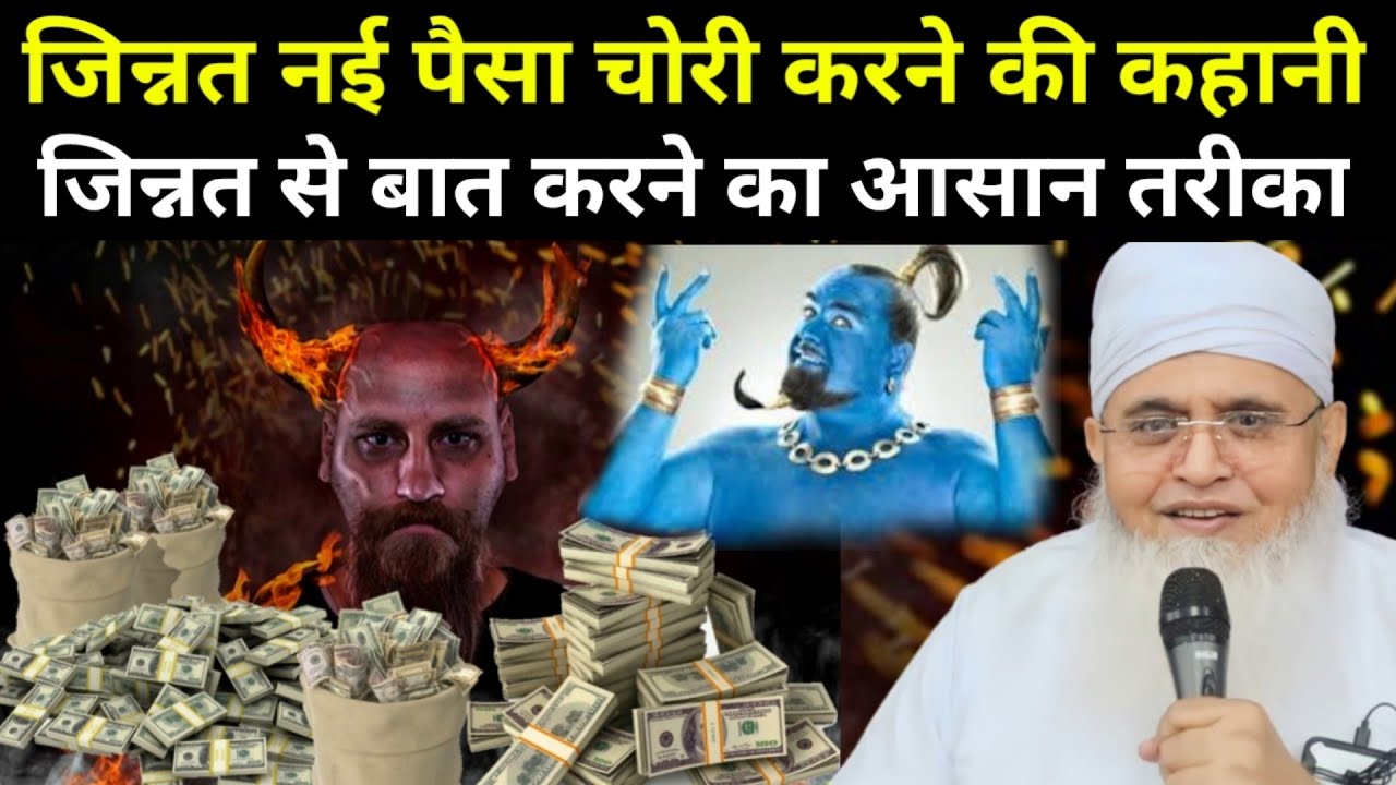 Jinnat Nay Paisa Chori Karne Ka Zabardast Waqia | Jinnat Ka Qissa | Molana yunus palanpuri