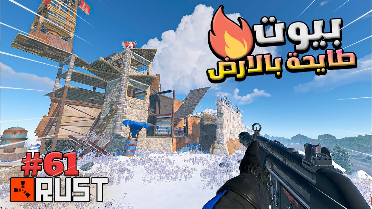 راست بيوت طايحة  بالارض ( طايحة ديكي ) #61 البحث عن صاحب اليخت 🔥😱Rust solo