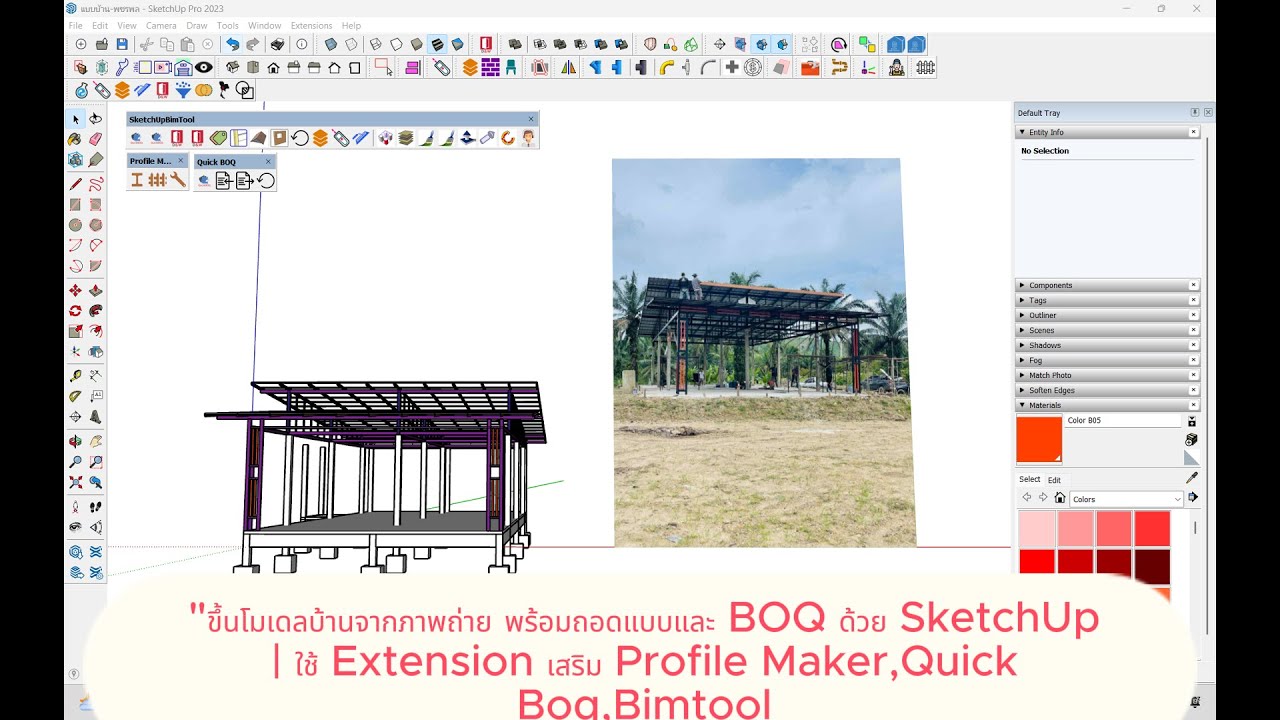 ขึ้นโมเดลบ้านจากภาพถ่าย ด้วย SketchUp | ใช้ Extension เสริม-01-ขึ้นโมเดลบ้าน-โครงหลังคาเหล็ก