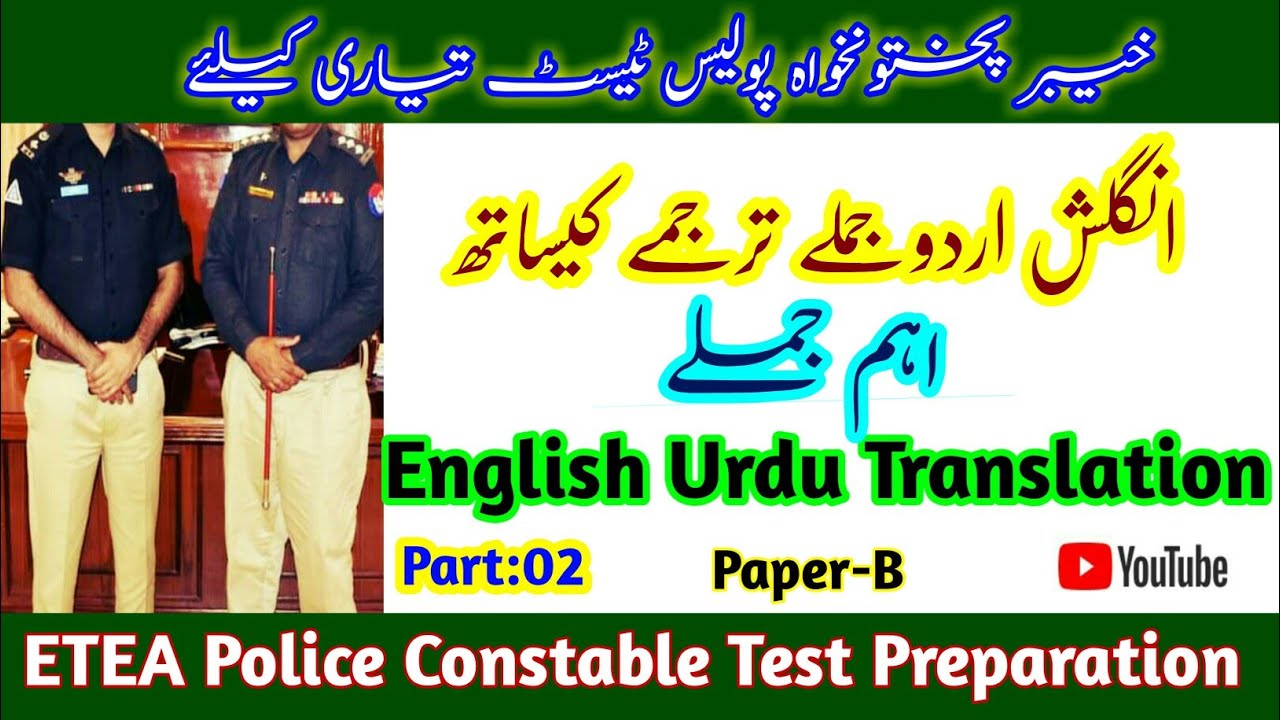Police Constable Test preparation English Urdu translation paper b part 02