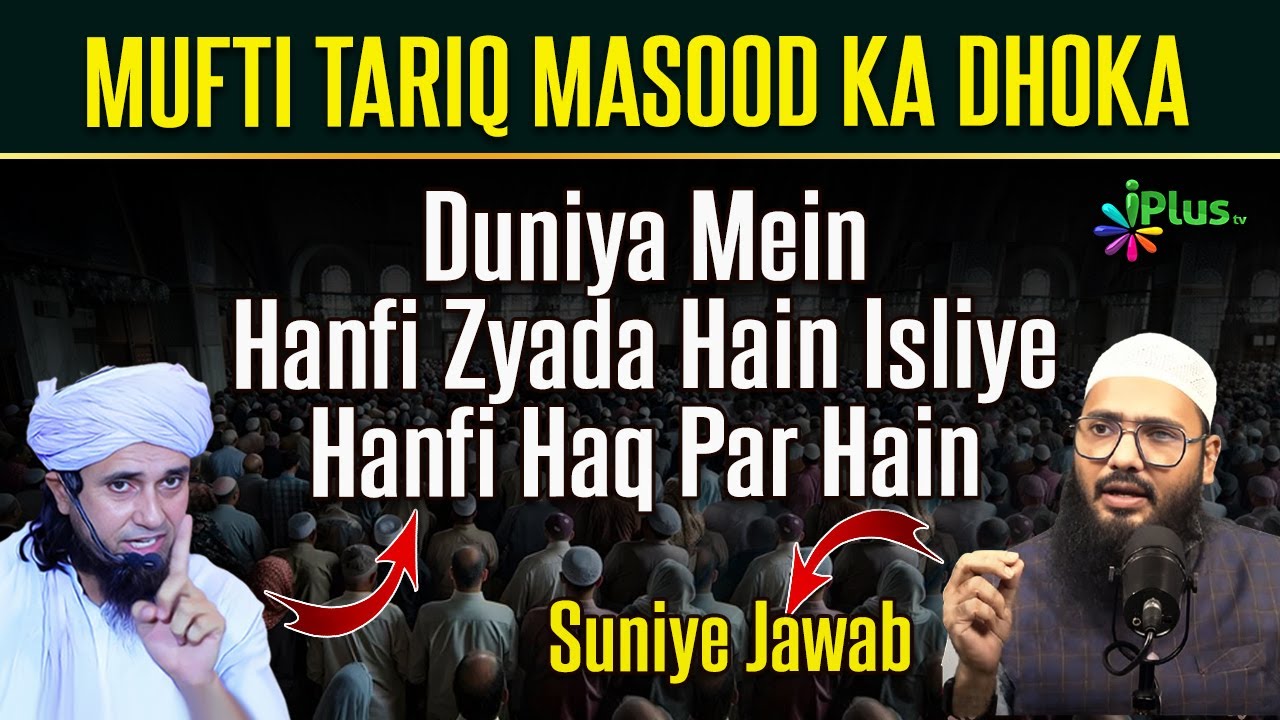 Mufti Tariq Masood Ka Dhoka - Duniya Mein Hanfi Zyada Hain Isliye Hanfi Haq Par Hain by Sk Sarfaraz