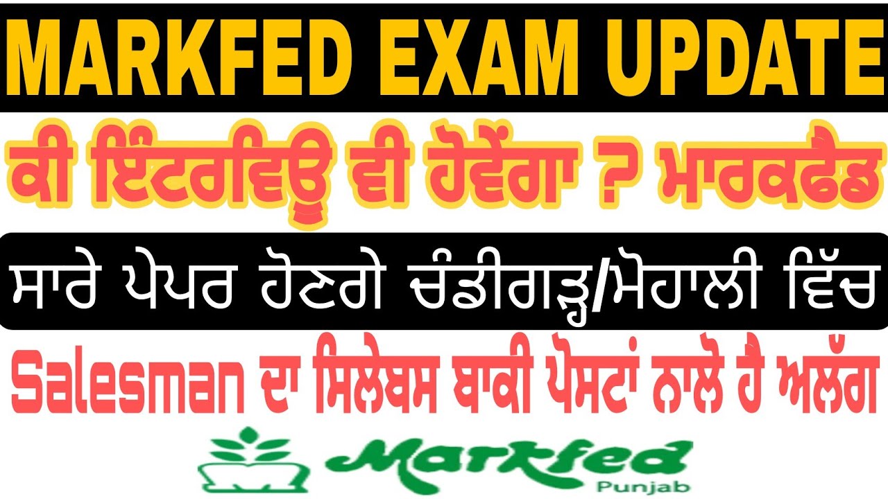 Markfed Exam Update ।। Markfed Salesman Exam ।। Markfed Exam Admit Card #markfed2021exam #punjabmed