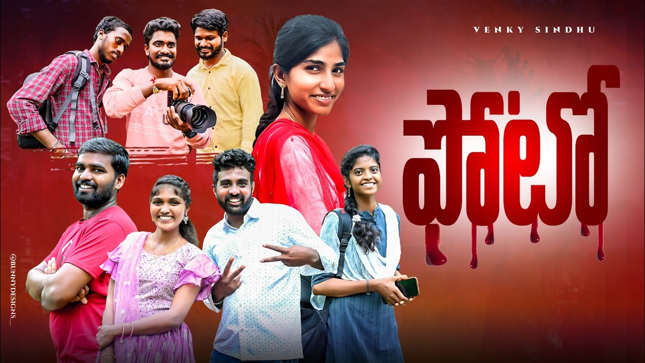 PHOTO 📸//ఫోటో 👿//A horror shortfilm 👹//Thrilling story//sindhu mateti//5star venky