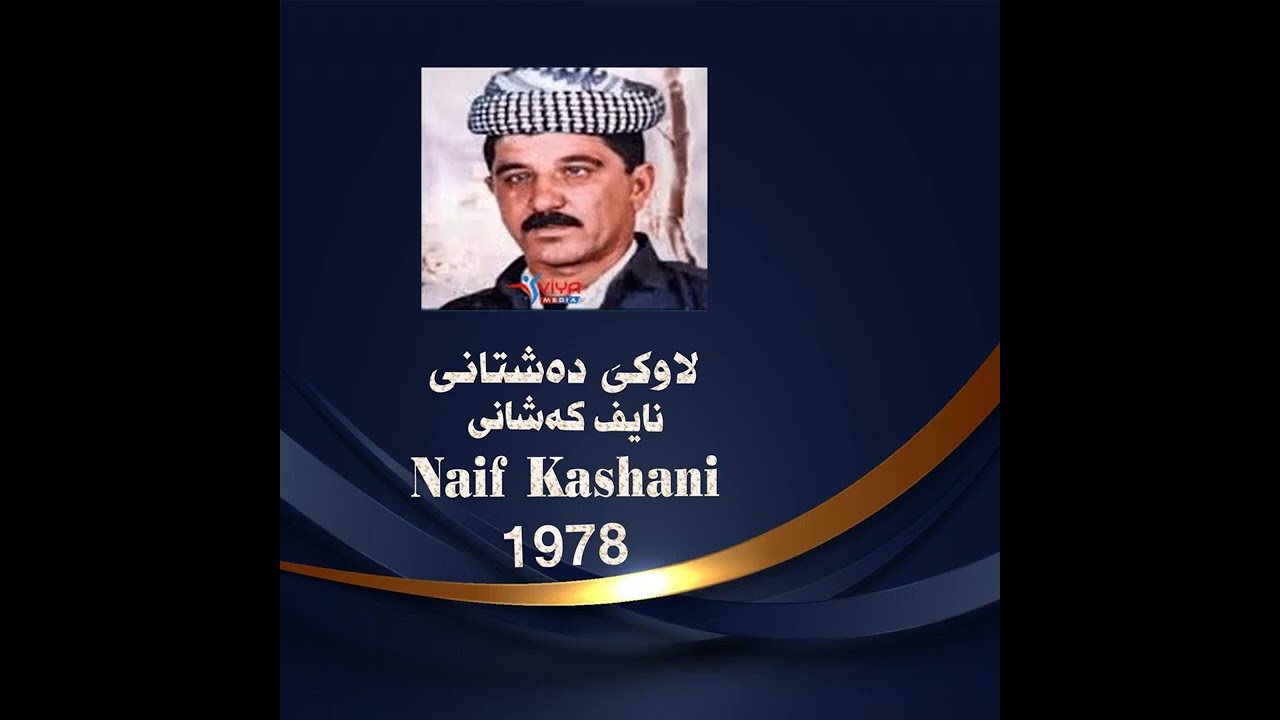 نايف كه شانى-لاوكى دشتانى و سوارو1978