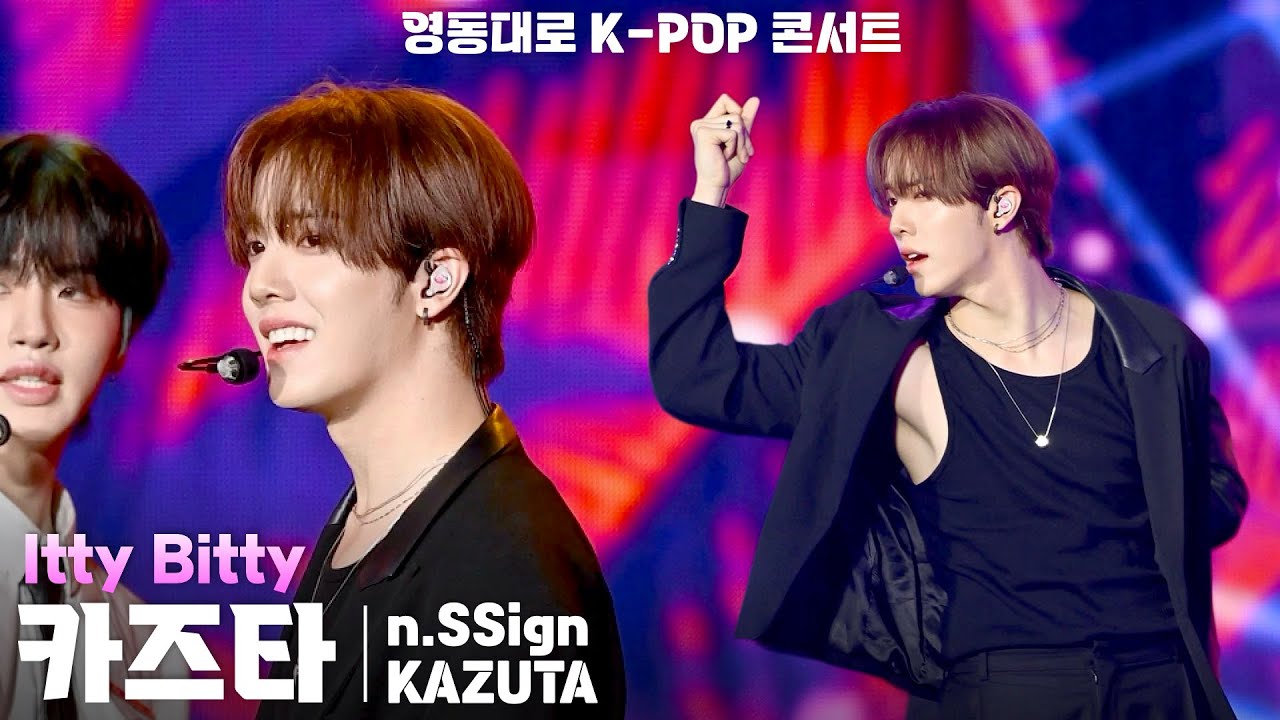 [4K] n.SSign(엔싸인) 카즈타(KAZUTA) 'Itty Bitty' 세로 직캠 @영동대로 K-POP 콘서트 2025(YEONGDONG DAERO K-POP CONCERT)