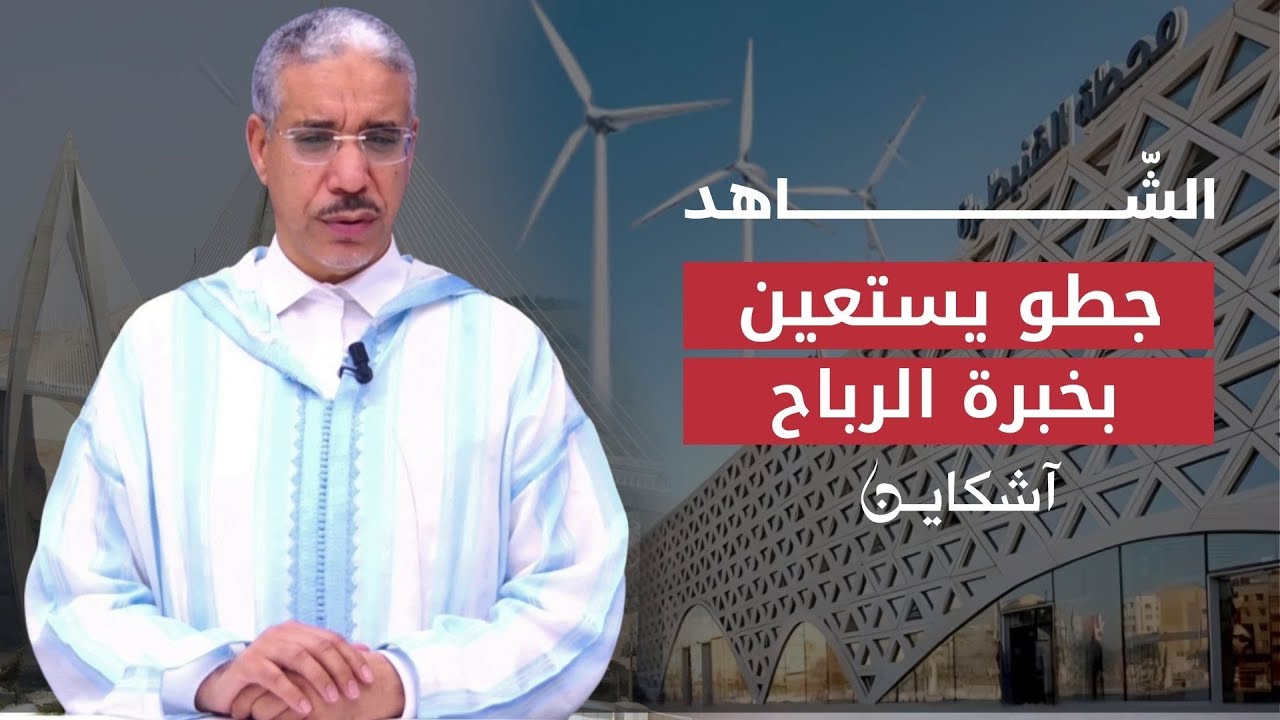 جطو يستعين بخدمات الرباح/بنموسى رئيسا للجنة التجارة الإلكترونية/تاريخ أول مخطط وطني للمغرب الرقمي