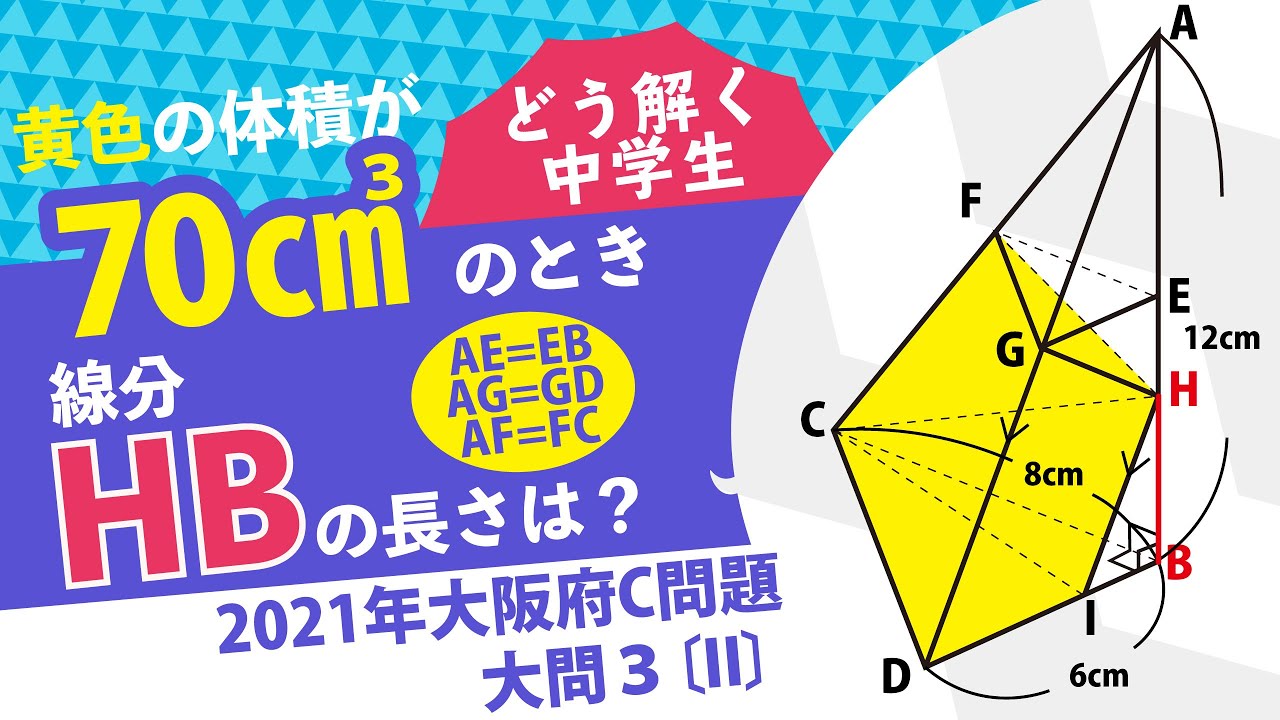 【2021年全国高校入試数学解説】公立最難関！？大阪府C問題大問３〔II〕