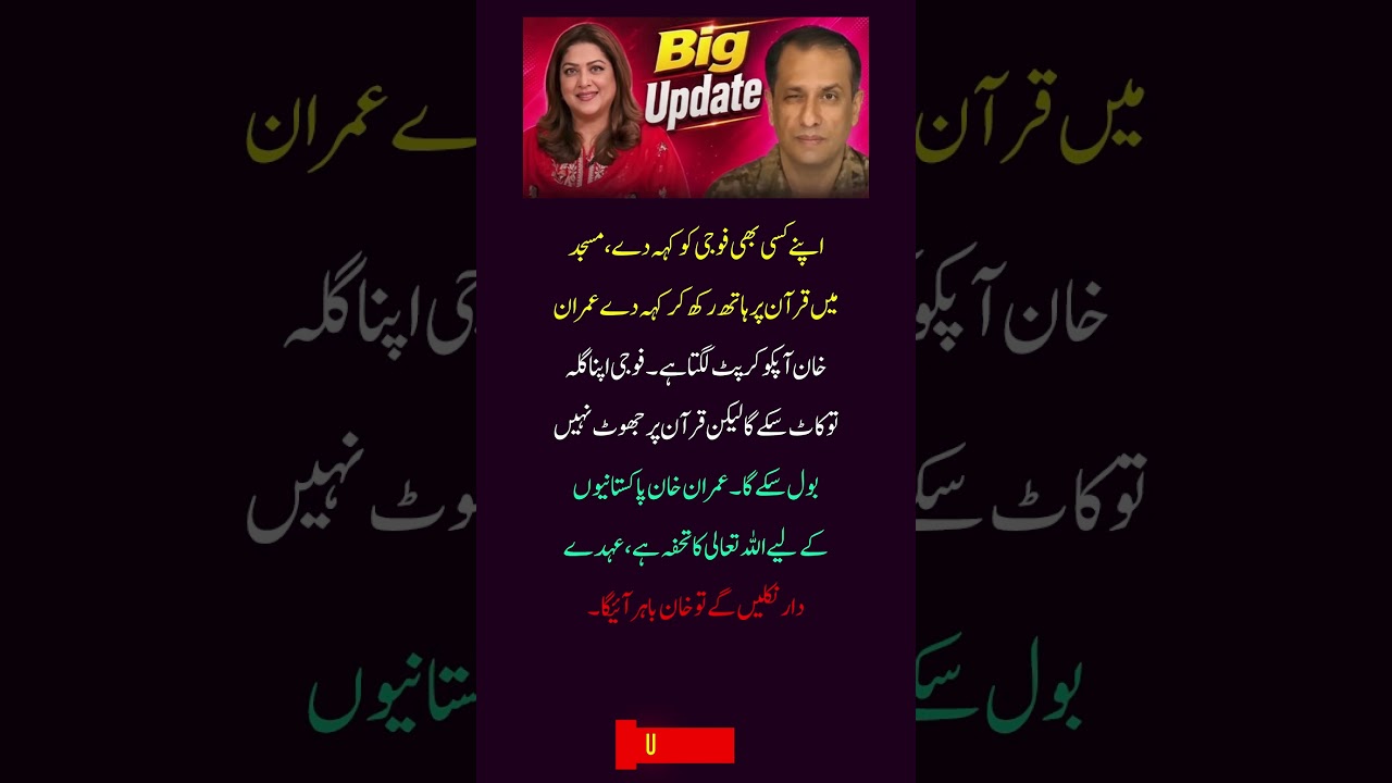 Imran Khan Ultimate Truth 🚨 Oath on Quran Challenge! | Big Update Pakistan Politics | UFB Spark