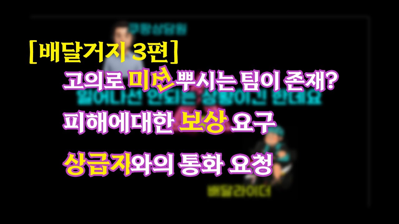 Full영상 [배달거지 3편] 배달거지로 인해 오만가지 생각