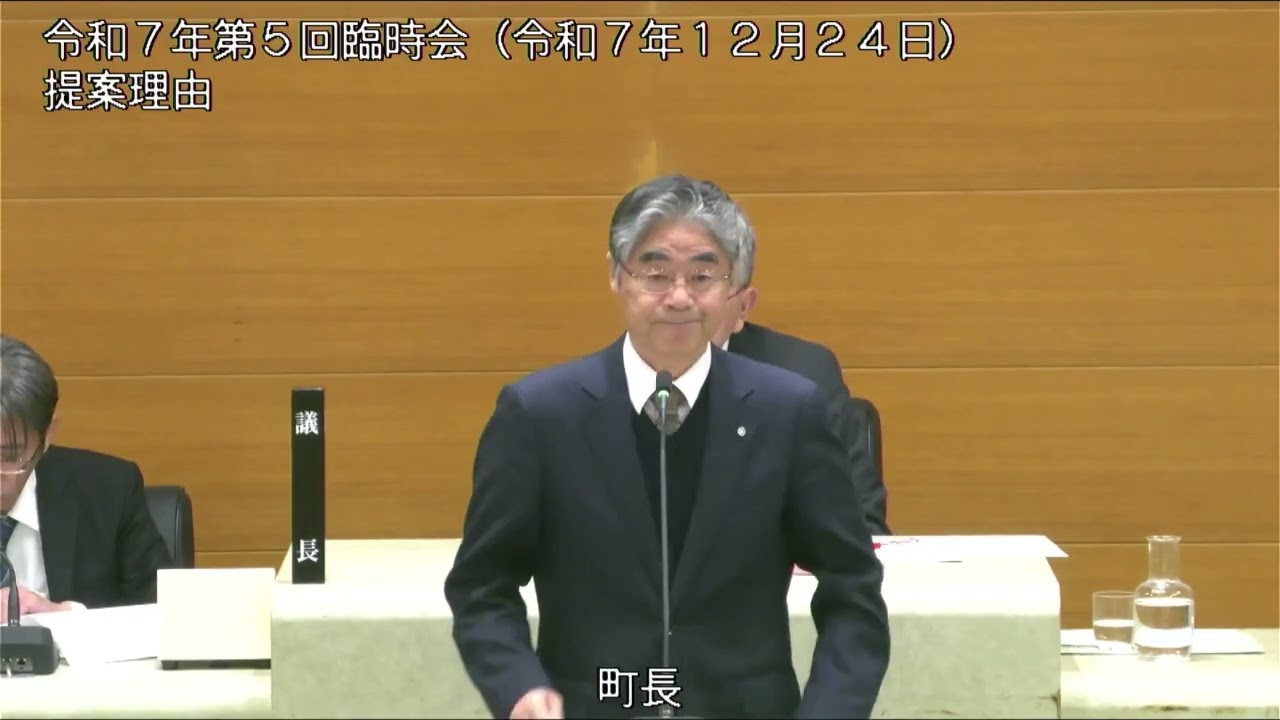令和７年第５回臨時会（令和７年１２月２４日）