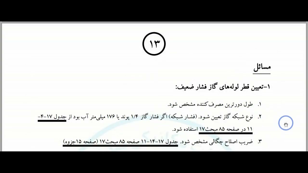 معرفی و آموزش نحوه استفاده از جزوه خلاصه مباحث