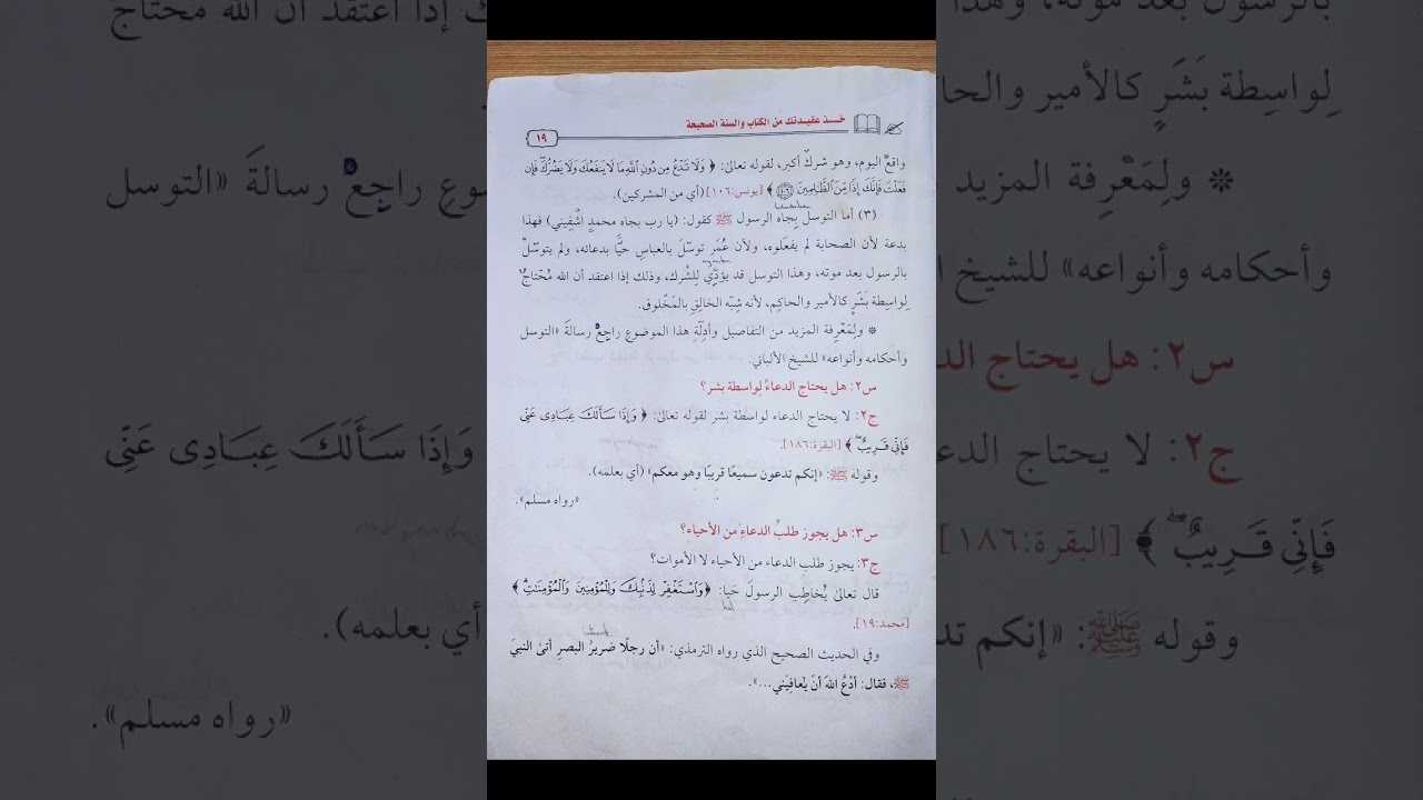 Ambillah Aqidahmu Dari Al-Quran Dan Sunnah Yang Shohih 20 خذ عقيدتك