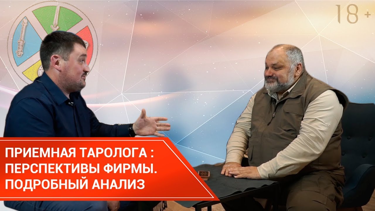 Приемная таролога : Расклад на бизнес