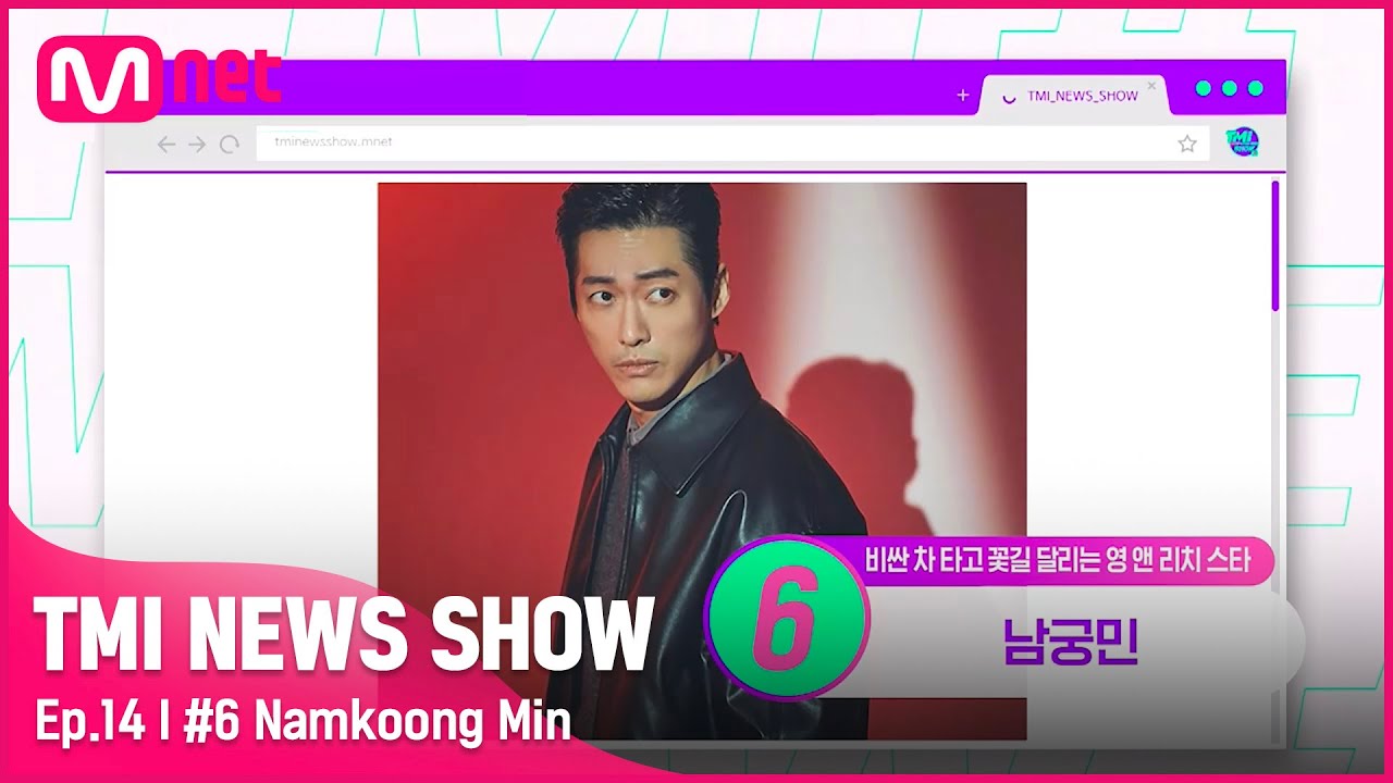 [TMI NEWS SHOW/14회] '방송국 3사 연기대상 수상자' 남궁민의 컨셉 따라 타는 자동차 컬렉션♬#TMINEWSSHOW I EP.14 | Mnet 220525 방송