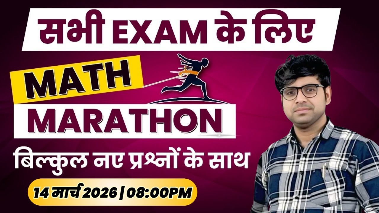 छात्रावास अधीक्षक / पंचायत सचिव भर्ती | 2 Hour Marathon Class | Concept + Practice One Shot
