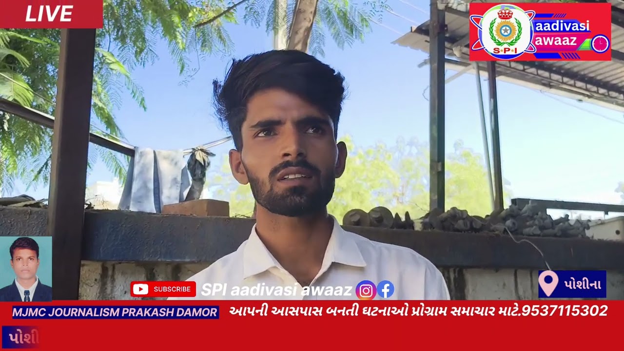 પોશીના પોલીસ પર ગંભીર આક્ષેપ! આદિવાસી યુવાનને પોલીસ સ્ટેશનમાં ચામડાના પટ્ટાથી માર્યાનો આરોપ