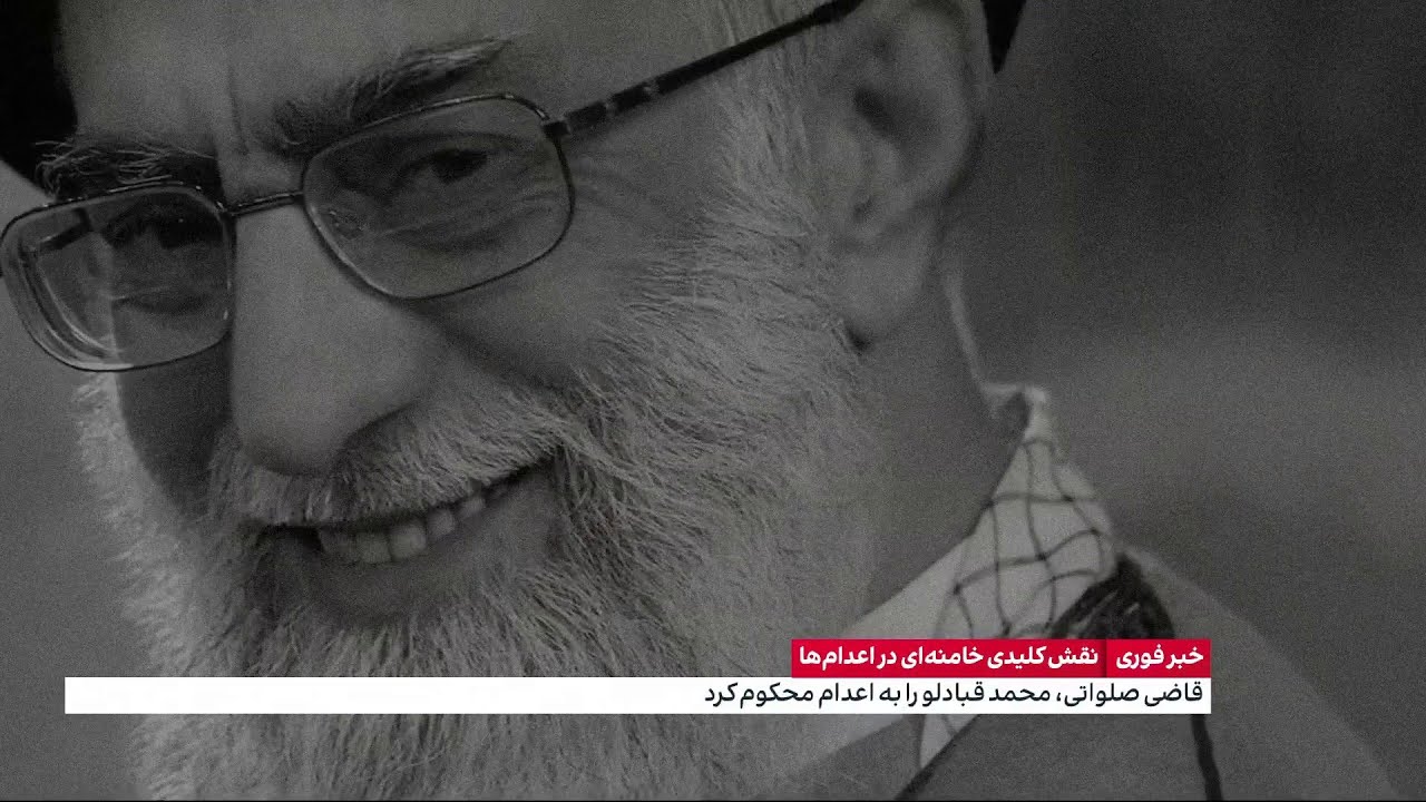 خدای کشتار؛ نقش کلیدی خامنه‌ای در اعدام‌ها، از محسن شکاری تا ماهان صدرات