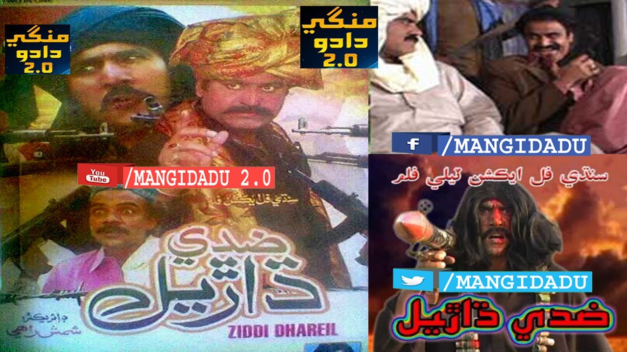 ZIDDI DHARAIL | ضدي ڌاڙيل فلم | LALA ABDUL HUSSAIN SARIO | BILAWAL KHOKHAR | NAGHMA ALI | KHALIL