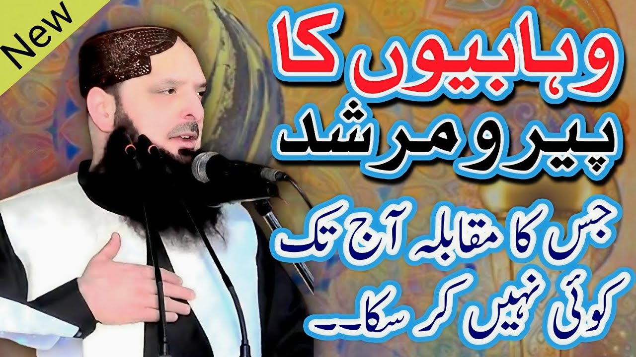 Wahabiyo Ka Peer o Murshad Kon ? | Molana Yousaf Pasrori Sahib | NEW Latest Bayan 2026