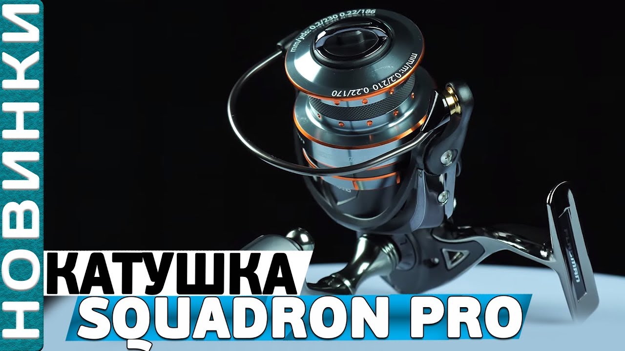 Катушка пикерная Flagman Squadron Pro Picker 4000! Мощная и надежная переднефрикционная катушка!