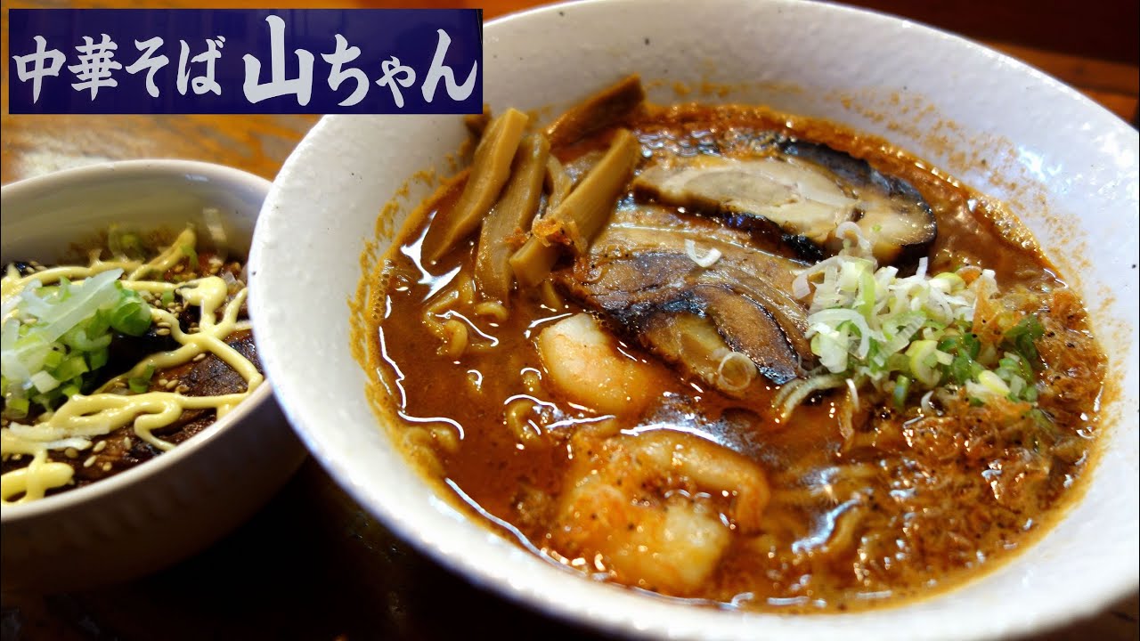 【青森ラーメン】「中華そば 山ちゃん」海老みそラーメン＋ミニチャーシュー丼【朝ラー】