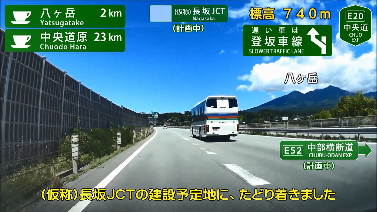 【車載】中部横断道全線走破(その2) 双葉-長坂-清里