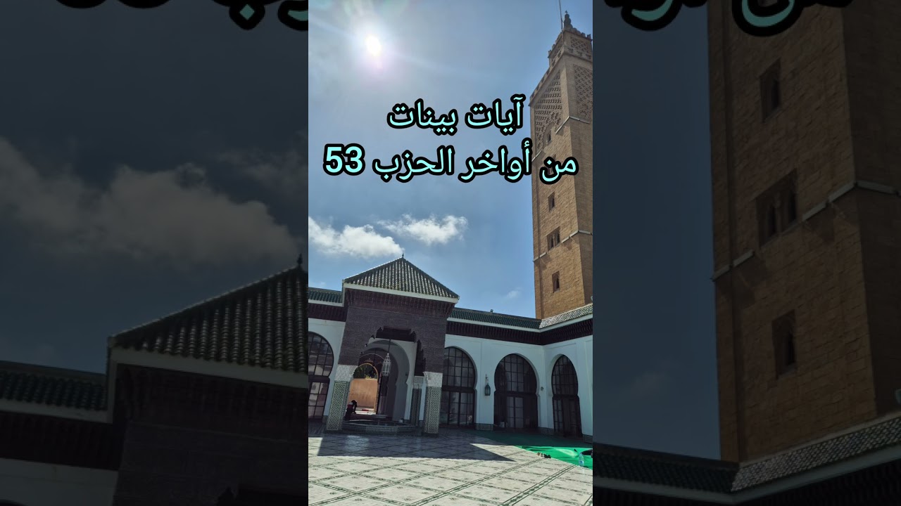 إشراقةالخميس:المقرئ أمين بلحاج يتلوا عليكم آيات بينات من أواخر الحزب 54 