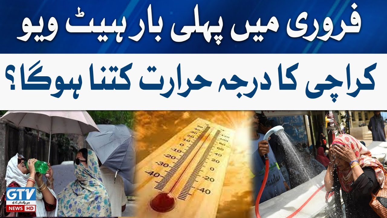 Karachi High Alert | Heat wave for the first time in February | GTV News