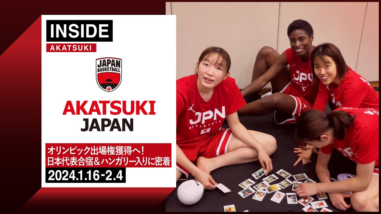 【INSIDE AKATSUKI】OQT決戦の地ハンガリーへ！NTC合宿から選ばれた12名、いざ出陣！