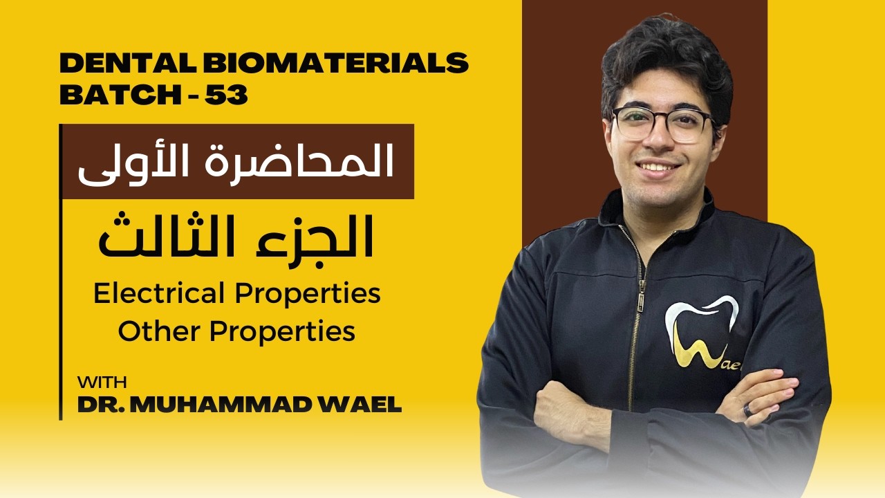 ماتيريال المحاضرة الأولى الجزء الثالث Electrical and Other Properties