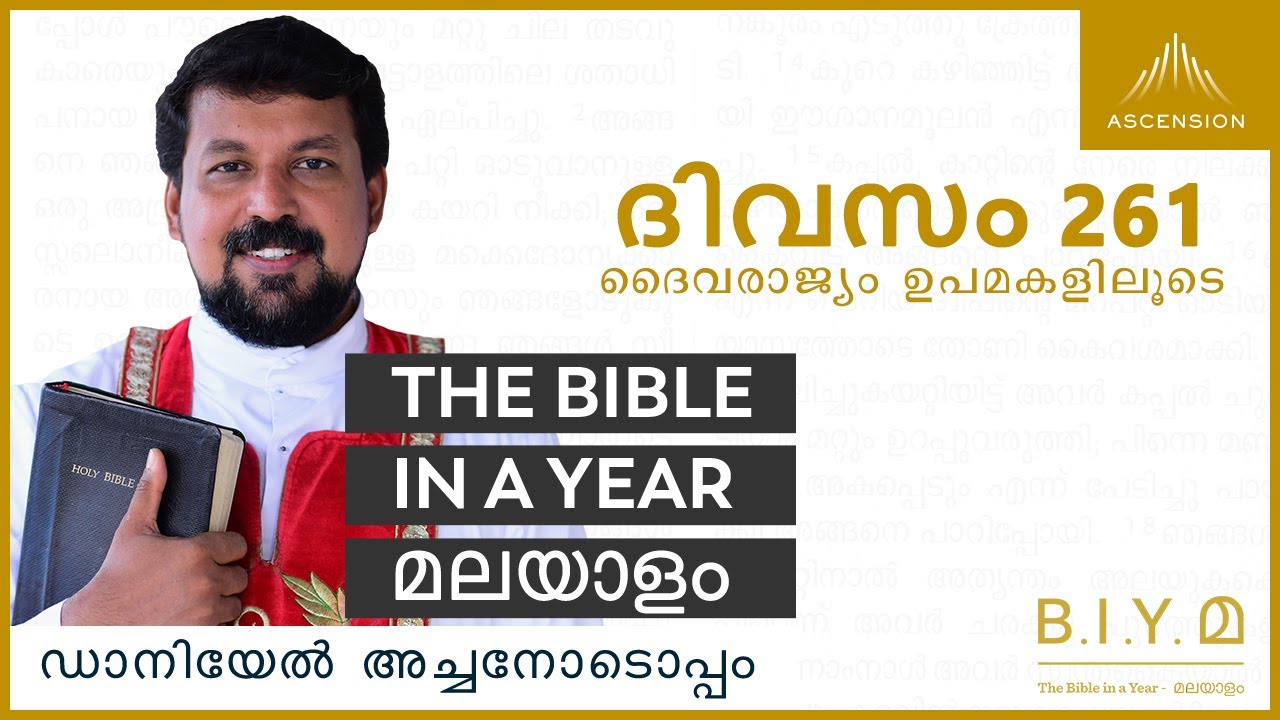 ദിവസം 261: ദൈവരാജ്യം ഉപമകളിലൂടെ- The Bible in a Year മലയാളം (with Fr. Daniel Poovannathil)