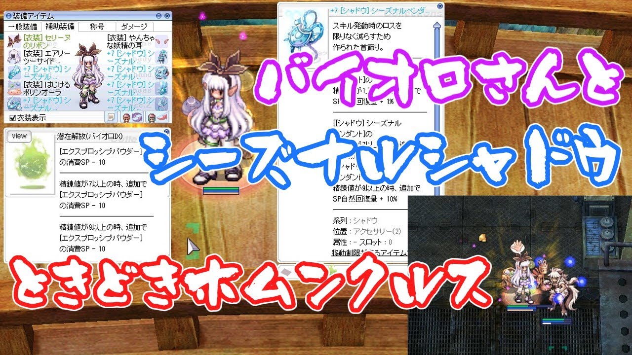 〈RO ‐ ラグナロクオンライン〉バイオロさんとシーズナルシャドウ。ときどきホムンクルス。