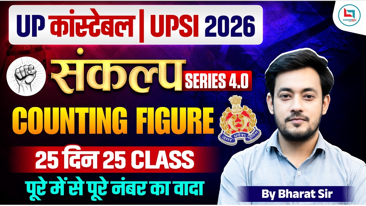 UP Police Reasoning Class 2026 | Counting Of Figures | UP Police Reasoning Class|UP Police Reasoning