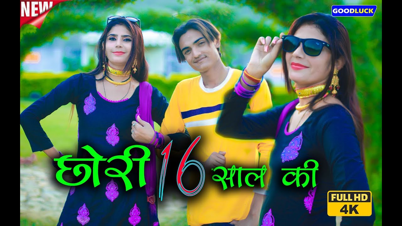 छोरी 16 साल की Happy Diwali New Mewati Song Muskan Sad Singer Sayer Subeen Sahina KHAN ~ Goodluck