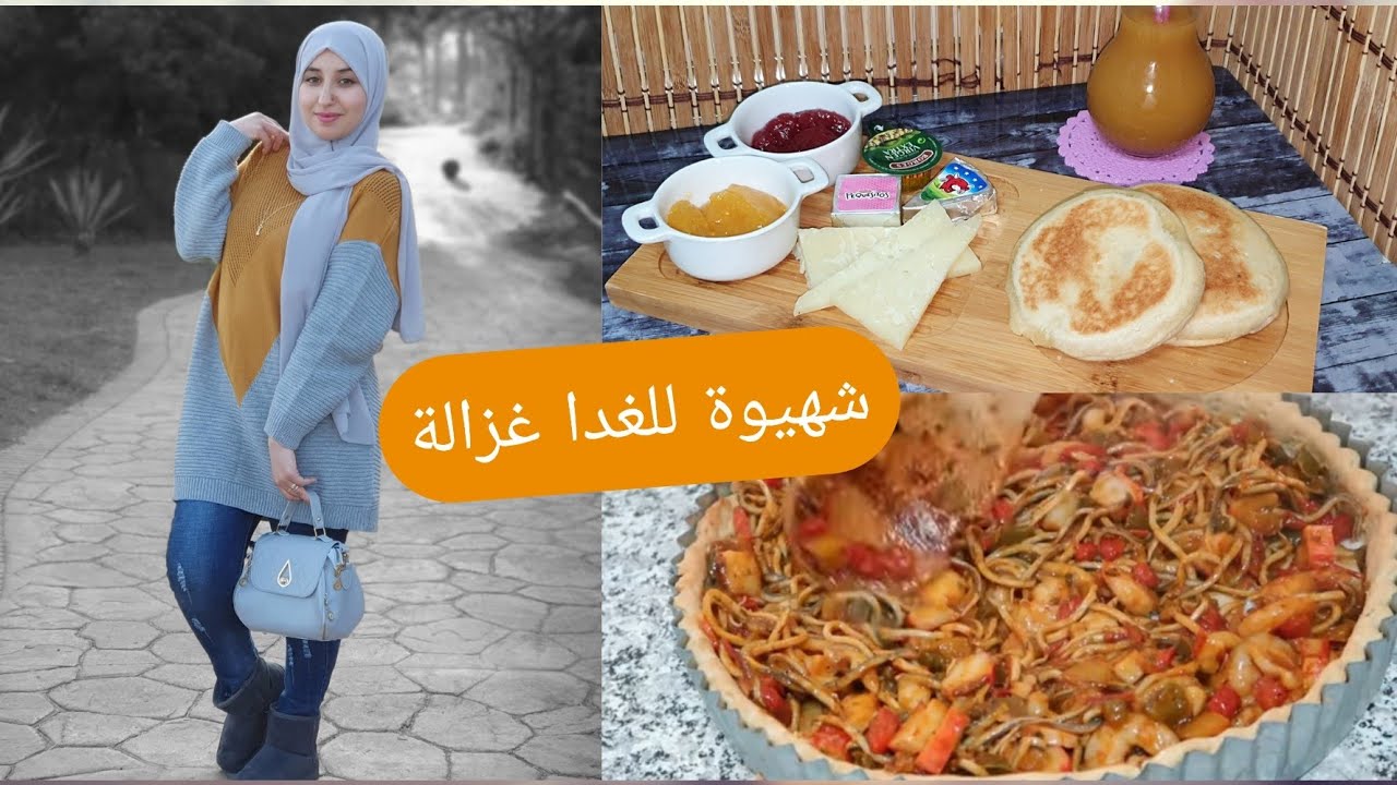 وجدت غديوة شهوة منها خريجة مع ولدي كيك بخيزو دوزو معايا نهار