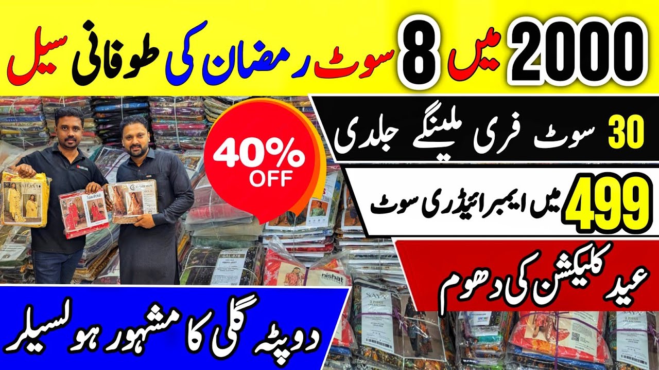 40% Off, Tariq Road Wholesale Market, Ak Fashion, Ramzan Sale, Eid Dresses, 30 Suits Free