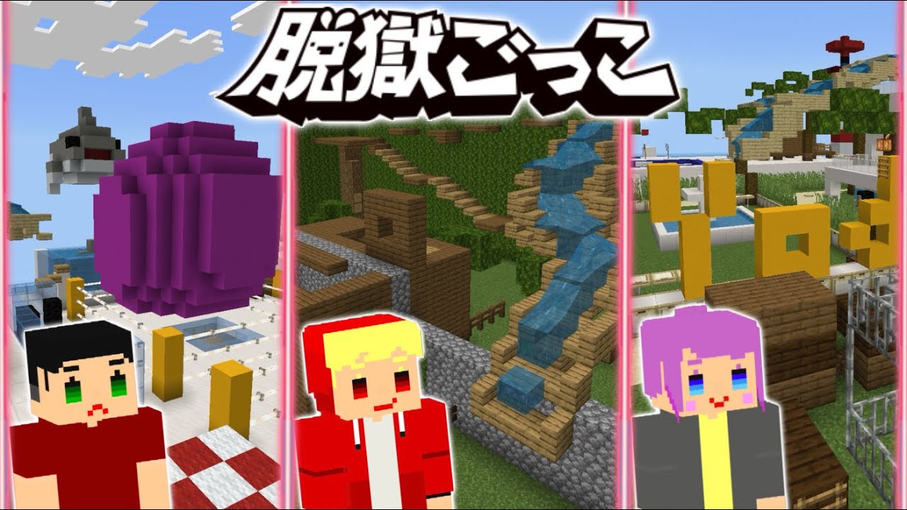 【脱獄ごっこ&マイクラ】俺が昔にマイクラで脱獄ごっこのマップを再現したワールドに行ったら泣いた
