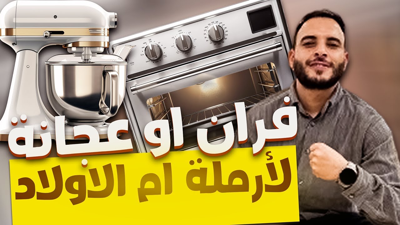 عجانة وفران كبير لأرملة باش ترزق عالله وتعيش وليداتها 🔥