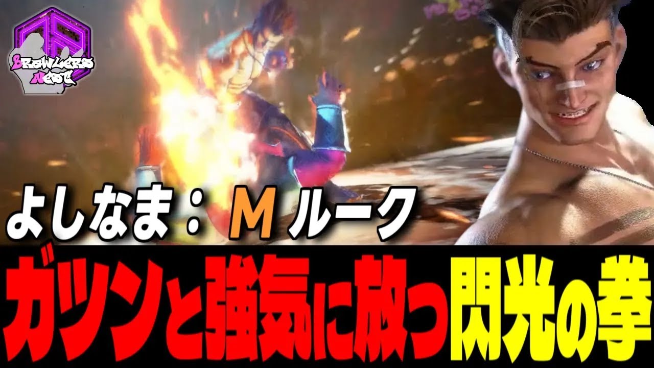 【よしなま】ブッ潰すッ！ ガツンと叩き込む閃光の拳｜よしなま (ルーク) vs  E.本田 , リュウ , ベガ 【スト6 / SF6】