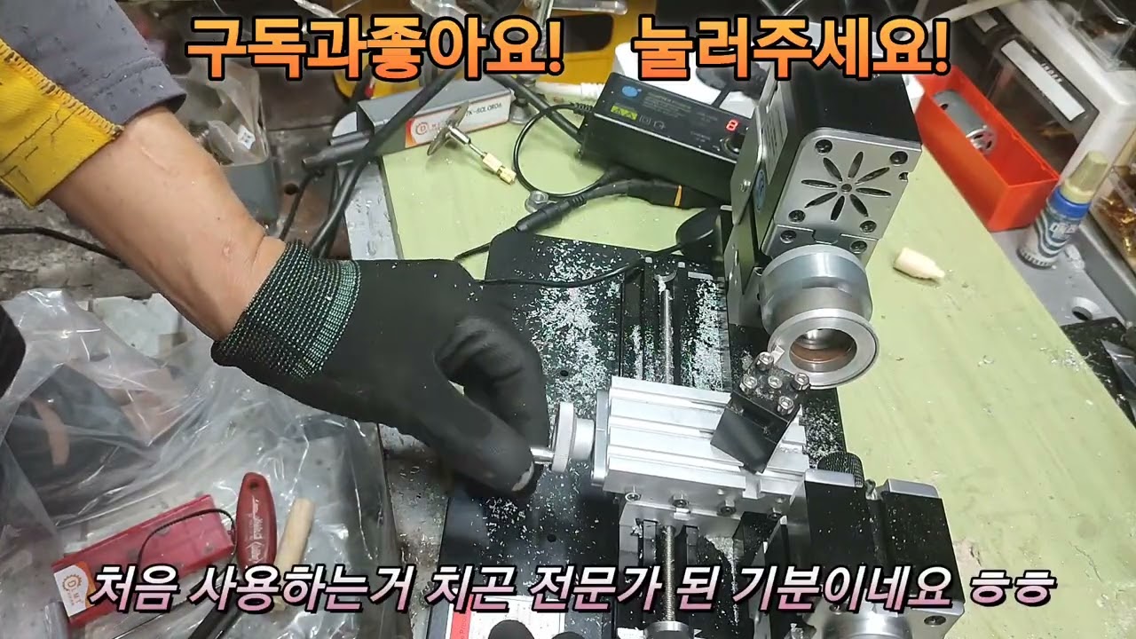 알리익스프레스에서 구매한 미니 선반 기계 모터랑 전원장치만 교체후 성능 업!