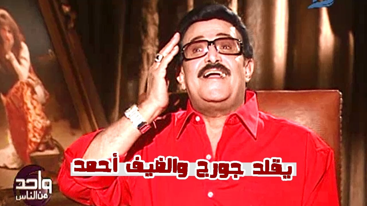 سمير غانم يكشف الاسم الأصلي لـ