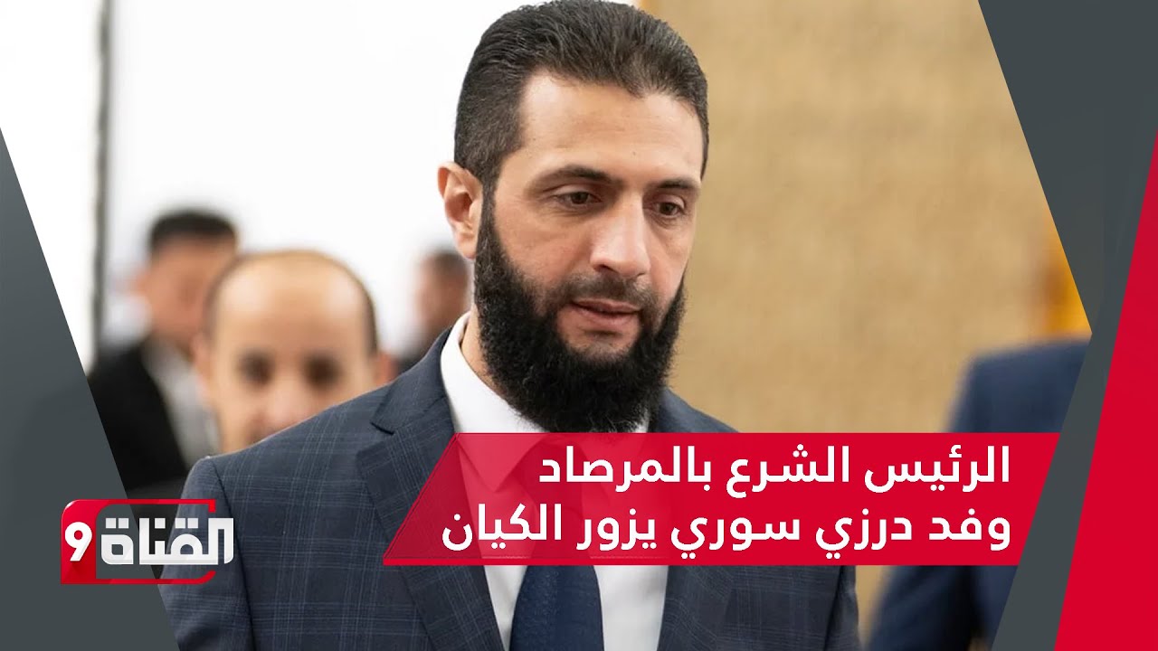 حكمت الهجري والخيانة العظمى لسوريا!!والرئيس الشرع بالمرصاد بعد زيارة وفد درزي سوري للكيان