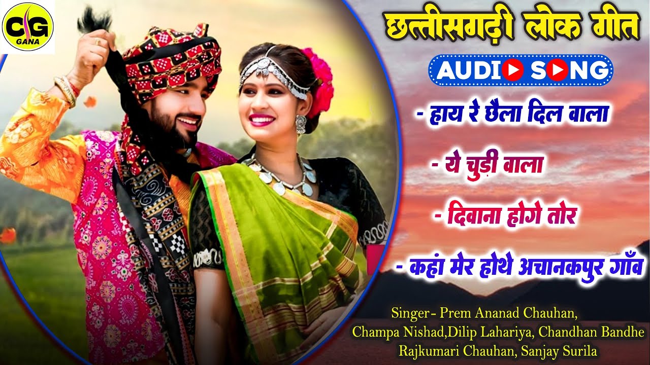 Chhattisgarhi Lokgeet | Audio Jukebox | Nonstop Song | Cg Hits Old Song | Chhattisgarhi Gana | 2025