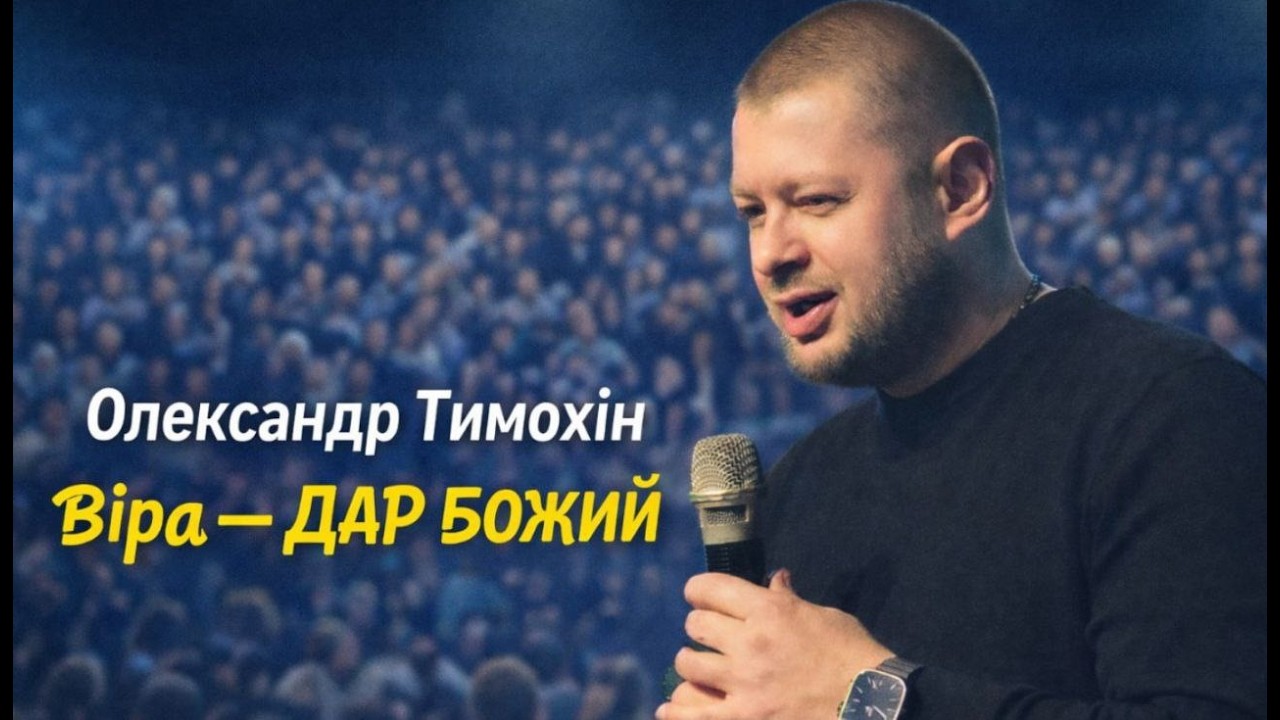 Олександр Тімохін 
