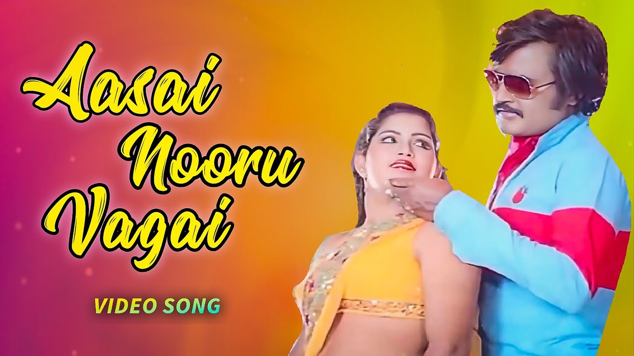 Aasai Nooru Vagai | Adutha Varisu Movie Song | Rajanikanth | Ilayaraja | Malaysia Vasudevan